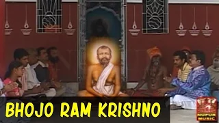 Bhojo Ram Krishno  | Bangla Bhakti Geeti | Ram Krishna Bhajan | Robi Bagdi | Nupur Music