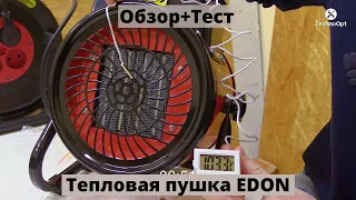 ТЕПЛОВАЯ ПУШКА EDON TVZ-2000| WAB-2000 | Обзор и тест | Сравнение с дешевым тепловентилятором