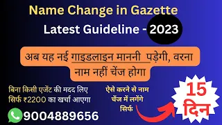 Name Change Procedure in India | Name Change Kaise Kare | name change gazette aaple sarkar