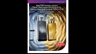 ФОКУС AVON 9/2022