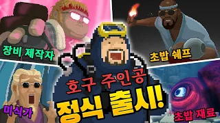 심해 괴물 다 때려잡는 초밥집 직원! - "데이브 더 다이버" 스토리 리뷰[정발!]