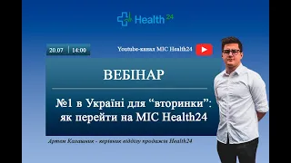 №1 в Україні для "вторинки": як перейти на МІС Health24