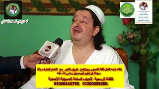 لقاء الامام العارف بالله ابراهيم أبوحسين  على قناة المحور برنامج طريق الخير لقاء شبه كامل