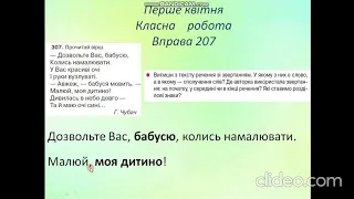 Українська мова 3 клас  "Звертання, розділові знаки при них".(частина1)