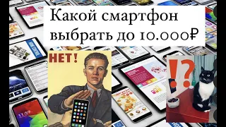 Лучший смартфон до 10000 рублей| ТОП ЗА СВОИ ДЕНЬГИ