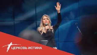 Хвала и поклонение (live 02132022) | Церковь Истина