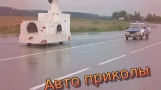 ПРИКОЛЫ НА ДОРОГЕ 2015!!! caught on camera