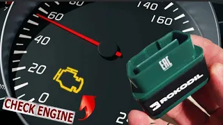 КАК УБРАТЬ ОШИБКУ CHECK ENGINE ЗА 1 МИНУТУ