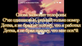 ЛСП, MORGENSHTERN - 5:00 AM(Lyrics,Текст)