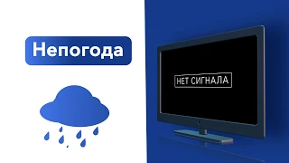 Надпись «Нет сигнала» на экране. Как восстановить просмотр?