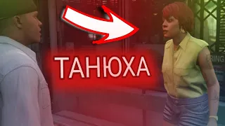 УГОН ЯХТЫ!?И ТАНЮХА!?(ПРОХОЖДЕНИЕ GTA V #3)