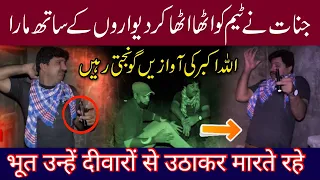 JINNAT NE UTHA UTHA KAR TEAM KO MARA|RKB |EPI 41 PART 2 |PARANORMAL SHOW |GHOST HUNTING|11/07/2020