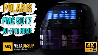 Polaris PMC 5017 Wi-Fi IQ Home обзор. Умная мультиварка с 25 программами и 300 режимами