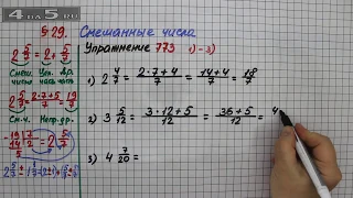 Упражнение № 773 (Вариант 1-3) – Математика 5 класс – Мерзляк А.Г., Полонский В.Б., Якир М.С.