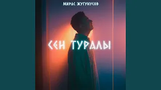 Сен Туралы