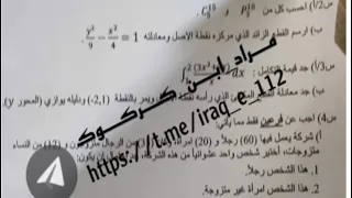 اسئلة الرياضيات للصف الثالث المهني الفرع الزراعي وفرع الفنون التطبيقية الدور الاول 2023