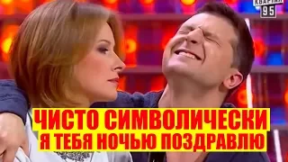 РЖАКА! Как Зеленский Зал Порвал и с 8 Марта Поздравлял СМЕШНО ДО СЛЕЗ | Вечерний Квартал 95 Лучшее