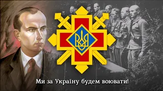 "Батько наш - Бандера, Україна - мати..." - повстанська пісня | "Bandera is our father..."- UIA song