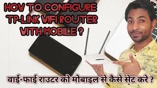 Tp Link (New) Wifi Router Configure kaise Kare Mobile Se? | How To Configure Tp Link Wifi Router?
