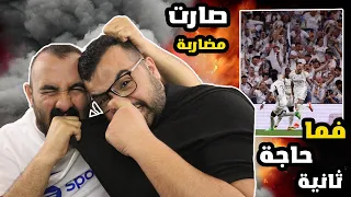 فما حاجة وقلبي قلب دجاجة 🤬 برشلوني ومدريدي يتهاوشوعريمونتادا ريال مدريد ضد بايرن(2-1)