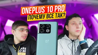 OnePlus 10 PRO, xiaomi 12 pro из-за ТЕБЯ ПОТЕЕТ!