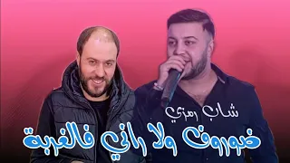 Cheb Ramzi 31 FT Manini Solazur [ Dorof Damretni Lel ghorba ] Exclusive Live 2022