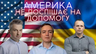 😡Вісь зла сформована❗Політичні проблеми США I Досягнення Байдена. USA+UA