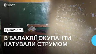 У Балаклії окупанти облаштували катівню у поліції: свідчення жителів