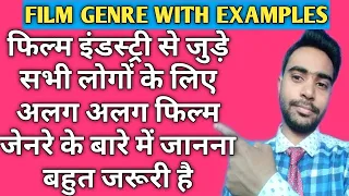 What is genre in film | Different genres of films | Genre kya hota hai | Different genres of movies