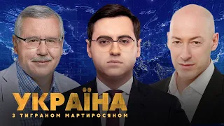 Анатолій Гриценко та Дмитро Гордон // УКРАЇНА З ТИГРАНОМ МАРТИРОСЯНОМ – 7 травня