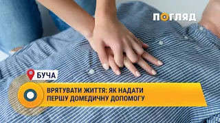 Врятувати життя: як надати першу домедичну допомогу