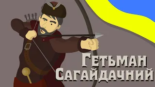 Історія України: Гетьман Петро Сагайдачний