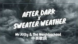 【中英歌詞】After Dark x Sweater Weather (Mr. Kitty & The Neighbourhood) | Mashup by @colerusso7439