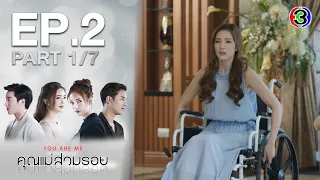 คุณแม่สวมรอย KhunMaeSuamRoy EP.2 ตอนที่ 1/7 | 16-10-63 | Ch3Thailand