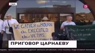 Смертный приговор Террористу Новости США 26 05 2015