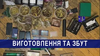 Затримала групу осіб за виготовлення і збут зброї та боєприпасів