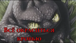 Беззубик клип "всё окраситься кровью "