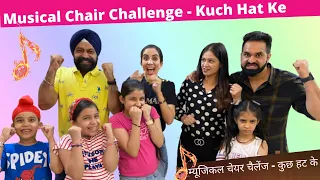 Musical Chair Challenge - Kuch Hat Ke @HarpreetSDC  Ramneek Singh 1313 | RS 1313 VLOGS