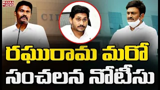 రఘురామ మరో సంచలన నోటీసు: Raghu Rama Krishnam Raju Sensational Notice To AP CID | Mahaa News