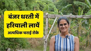 Stop Overgrazing Stop Desertification | अत्यधिक चराई रोकिए