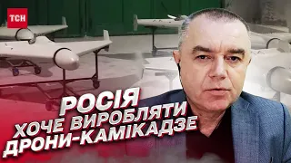 🛸 Залежить від Ірану. Чи здатна Росія виготовляти дрони-камікадзе | Роман Світан