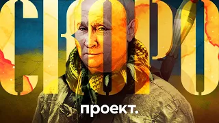 «Его война». Трейлер исторического расследования о начале войны в Украине