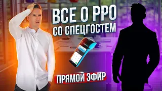 РРО для Всех! Как легально работать без РРО! Кому не нужен ФОП?  Что необходимо знать ФОПу в 2022 г.