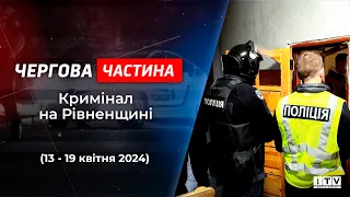 Смертельне побиття, наркотики у їжі та смертельна ДТП. Кримінал на Рівненщині