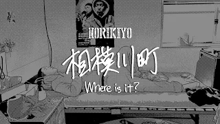 【Video③】NORIKIYO / 相模川町 〜Where Is It?〜