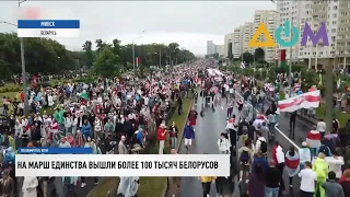 Протесты в Беларуси: более 100 тысяч человек вышли на "Марш единства" в Минске