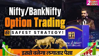 Nifty/ BankNifty Option Trading Safest Strategy | Make Money in Share Market by Pushkar Raj Thakur