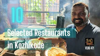 10 കോഴിക്കോട് രുചിയിടങ്ങൾ | Selected 10 Food Spots in Calicut | 10 Best Restaurants in Kozhikode