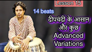 taaldeepchandi #तालदीपचंदी ,#14 beats #lesson #onlinetablaclass #percussioninstrument #tabla