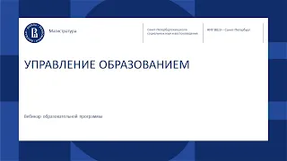 УПРАВЛЕНИЕ ОБРАЗОВАНИЕМ